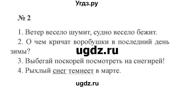 ГДЗ (Решебник №2) по русскому языку 3 класс В.П. Канакина / часть 1 / проверь себя / стр. 38 / 2
