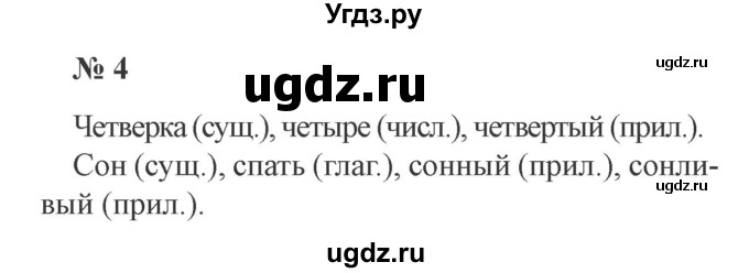 ГДЗ (Решебник №2) по русскому языку 3 класс В.П. Канакина / часть 1 / проверь себя / стр. 71 / 4