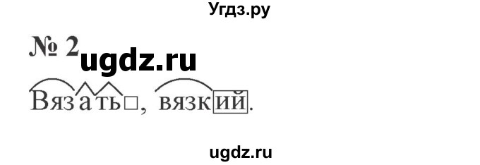 ГДЗ (Решебник №2) по русскому языку 3 класс В.П. Канакина / часть 1 / проверь себя / стр. 100 / 2