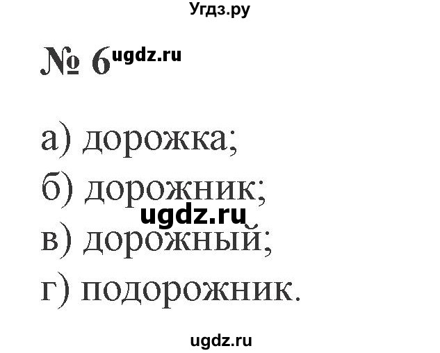 ГДЗ (Решебник №2) по русскому языку 3 класс В.П. Канакина / часть 1 / проверь себя / стр. 100 / 6