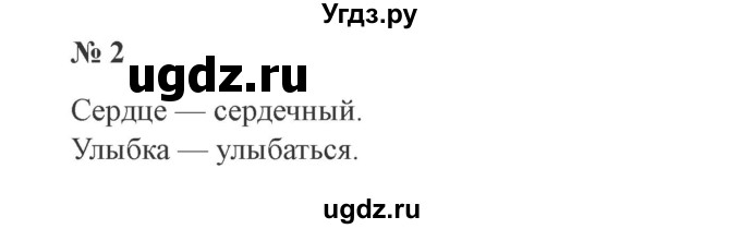 ГДЗ (Решебник №2) по русскому языку 3 класс В.П. Канакина / часть 1 / проверь себя / стр. 141 / 2