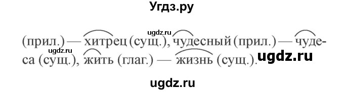 ГДЗ (Решебник №2) по русскому языку 3 класс В.П. Канакина / часть 2 / упражнение / 11(продолжение 2)