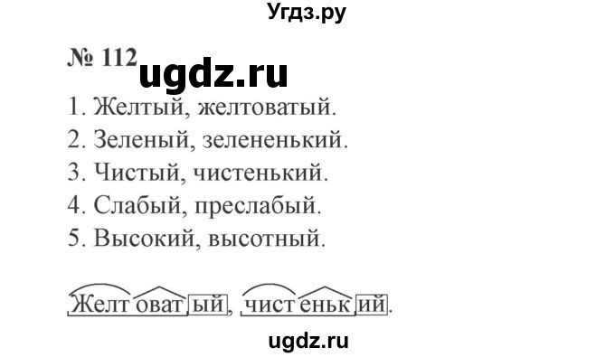 ГДЗ (Решебник №2) по русскому языку 3 класс В.П. Канакина / часть 2 / упражнение / 112