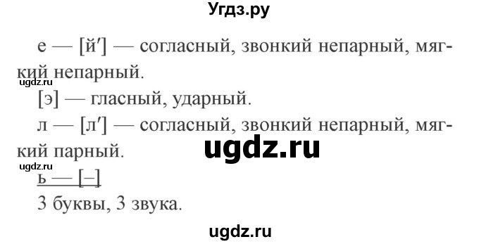 ГДЗ (Решебник №2) по русскому языку 3 класс В.П. Канакина / часть 2 / упражнение / 114(продолжение 2)