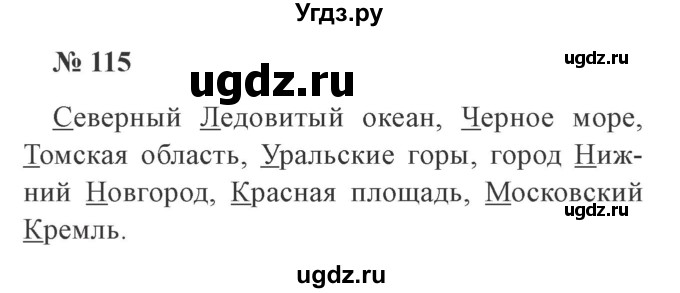 ГДЗ (Решебник №2) по русскому языку 3 класс В.П. Канакина / часть 2 / упражнение / 115