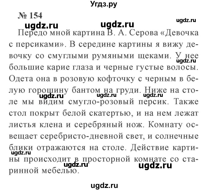ГДЗ (Решебник №2) по русскому языку 3 класс В.П. Канакина / часть 2 / упражнение / 154