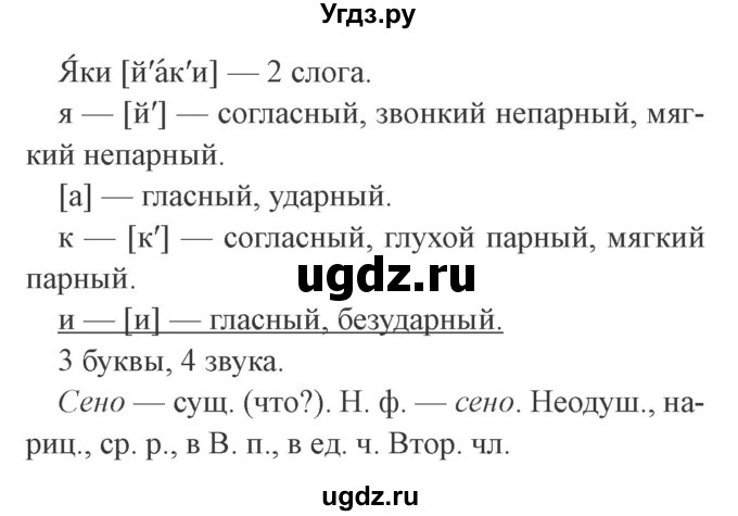 ГДЗ (Решебник №2) по русскому языку 3 класс В.П. Канакина / часть 2 / упражнение / 166(продолжение 2)
