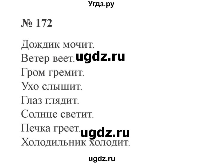 ГДЗ (Решебник №2) по русскому языку 3 класс В.П. Канакина / часть 2 / упражнение / 172