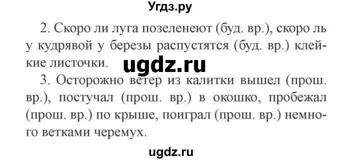 ГДЗ (Решебник №2) по русскому языку 3 класс В.П. Канакина / часть 2 / упражнение / 197(продолжение 2)