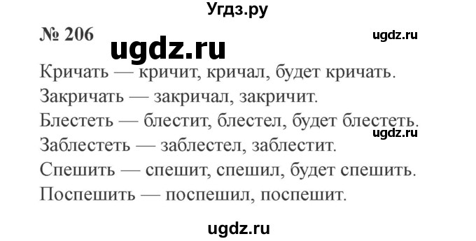 ГДЗ (Решебник №2) по русскому языку 3 класс В.П. Канакина / часть 2 / упражнение / 206