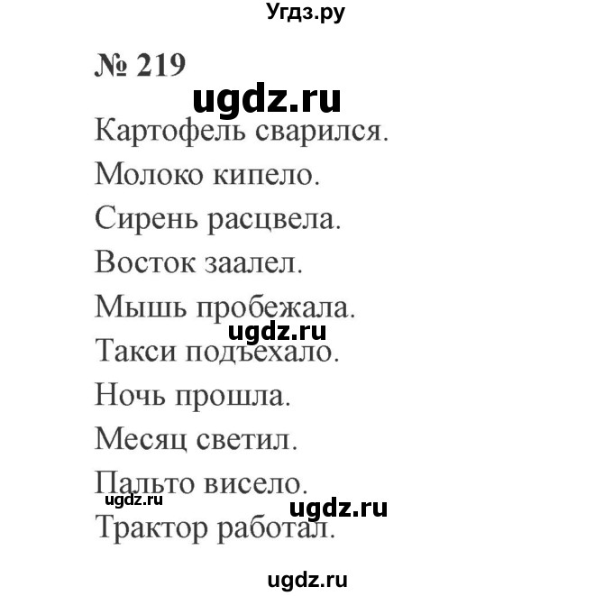 ГДЗ (Решебник №2) по русскому языку 3 класс В.П. Канакина / часть 2 / упражнение / 219