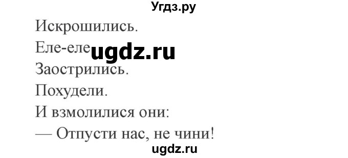 ГДЗ (Решебник №2) по русскому языку 3 класс В.П. Канакина / часть 2 / упражнение / 231(продолжение 2)