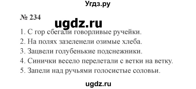 ГДЗ (Решебник №2) по русскому языку 3 класс В.П. Канакина / часть 2 / упражнение / 234