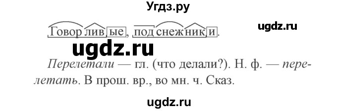 ГДЗ (Решебник №2) по русскому языку 3 класс В.П. Канакина / часть 2 / упражнение / 234(продолжение 2)