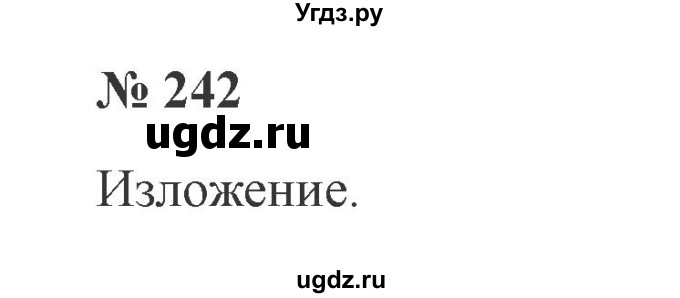 ГДЗ (Решебник №2) по русскому языку 3 класс В.П. Канакина / часть 2 / упражнение / 242
