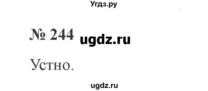 ГДЗ (Решебник №2) по русскому языку 3 класс В.П. Канакина / часть 2 / упражнение / 244
