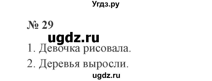 ГДЗ (Решебник №2) по русскому языку 3 класс В.П. Канакина / часть 2 / упражнение / 29