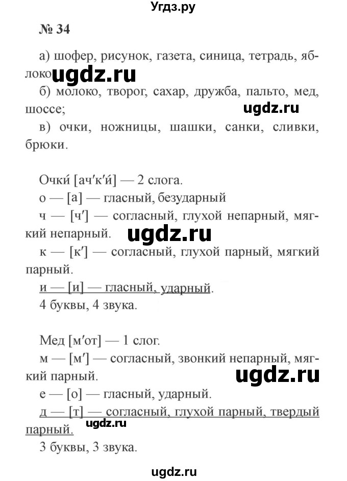 ГДЗ (Решебник №2) по русскому языку 3 класс В.П. Канакина / часть 2 / упражнение / 34