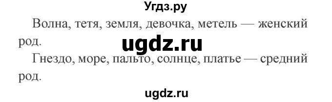ГДЗ (Решебник №2) по русскому языку 3 класс В.П. Канакина / часть 2 / упражнение / 40(продолжение 2)