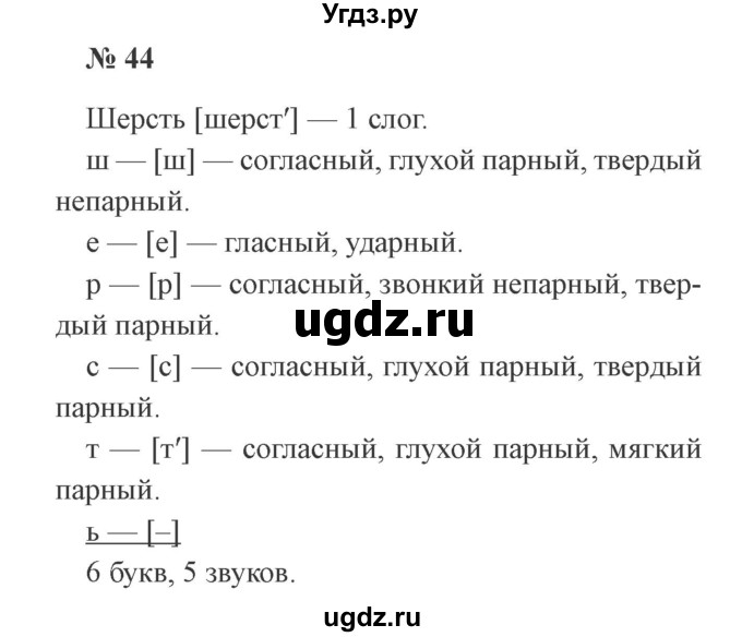 ГДЗ (Решебник №2) по русскому языку 3 класс В.П. Канакина / часть 2 / упражнение / 44