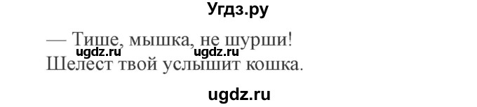 ГДЗ (Решебник №2) по русскому языку 3 класс В.П. Канакина / часть 2 / упражнение / 56(продолжение 2)