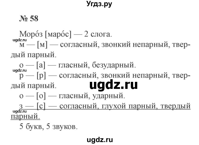 ГДЗ (Решебник №2) по русскому языку 3 класс В.П. Канакина / часть 2 / упражнение / 58