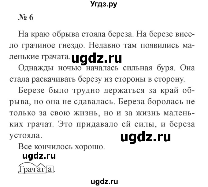 ГДЗ (Решебник №2) по русскому языку 3 класс В.П. Канакина / часть 2 / упражнение / 6