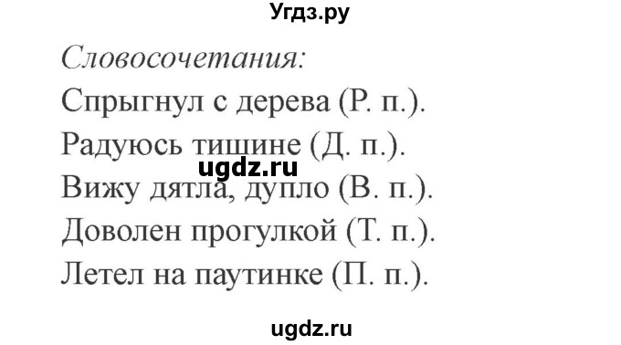 ГДЗ (Решебник №2) по русскому языку 3 класс В.П. Канакина / часть 2 / упражнение / 68(продолжение 2)