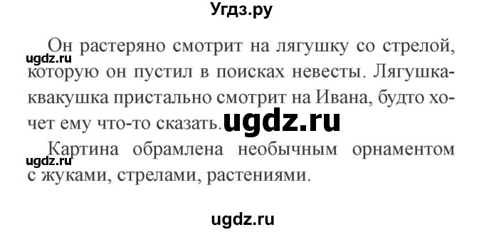 ГДЗ (Решебник №2) по русскому языку 3 класс В.П. Канакина / часть 2 / упражнение / 73(продолжение 2)