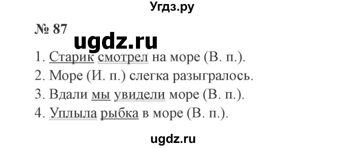 ГДЗ (Решебник №2) по русскому языку 3 класс В.П. Канакина / часть 2 / упражнение / 87