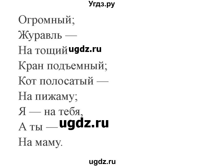 ГДЗ (Решебник №2) по русскому языку 3 класс В.П. Канакина / часть 2 / упражнение / 93(продолжение 2)