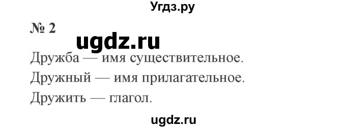ГДЗ (Решебник №2) по русскому языку 3 класс В.П. Канакина / часть 2 / проверь себя / стр. 62 / 2