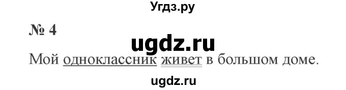 ГДЗ (Решебник №2) по русскому языку 3 класс В.П. Канакина / часть 2 / проверь себя / стр. 130 / 4
