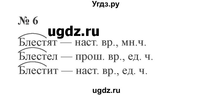 ГДЗ (Решебник №2) по русскому языку 3 класс В.П. Канакина / часть 2 / проверь себя / стр. 130 / 6