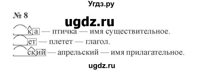 ГДЗ (Решебник №2) по русскому языку 3 класс В.П. Канакина / часть 2 / проверь себя / стр. 130 / 8