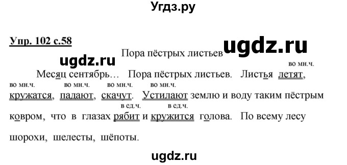 ГДЗ (Решебник №1) по русскому языку 3 класс В.П. Канакина / часть 1 / упражнение / 102