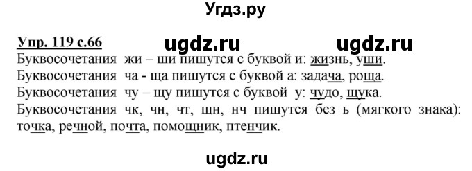ГДЗ (Решебник №1) по русскому языку 3 класс В.П. Канакина / часть 1 / упражнение / 119