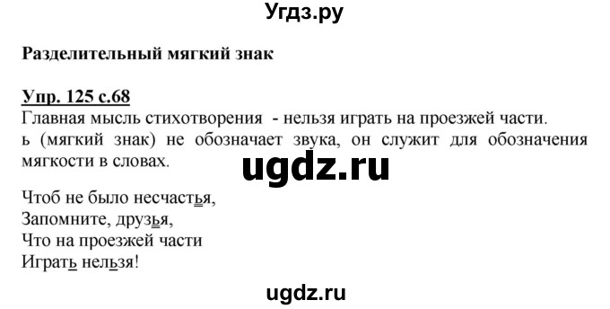 ГДЗ (Решебник №1) по русскому языку 3 класс В.П. Канакина / часть 1 / упражнение / 125