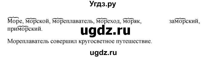 ГДЗ (Решебник №1) по русскому языку 3 класс В.П. Канакина / часть 1 / упражнение / 141(продолжение 2)