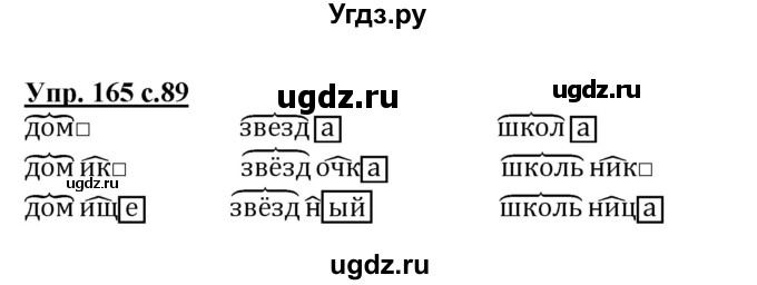 ГДЗ (Решебник №1) по русскому языку 3 класс В.П. Канакина / часть 1 / упражнение / 165