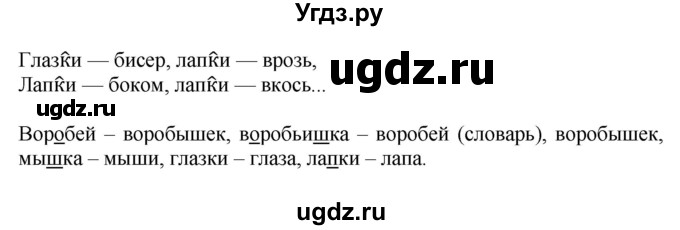 ГДЗ (Решебник №1) по русскому языку 3 класс В.П. Канакина / часть 1 / упражнение / 167(продолжение 2)