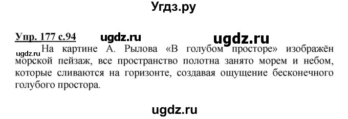 ГДЗ (Решебник №1) по русскому языку 3 класс В.П. Канакина / часть 1 / упражнение / 177
