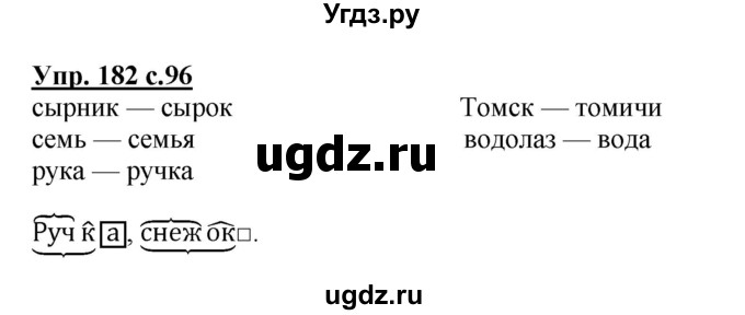 ГДЗ (Решебник №1) по русскому языку 3 класс В.П. Канакина / часть 1 / упражнение / 182
