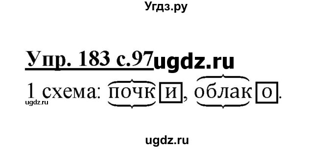 ГДЗ (Решебник №1) по русскому языку 3 класс В.П. Канакина / часть 1 / упражнение / 183