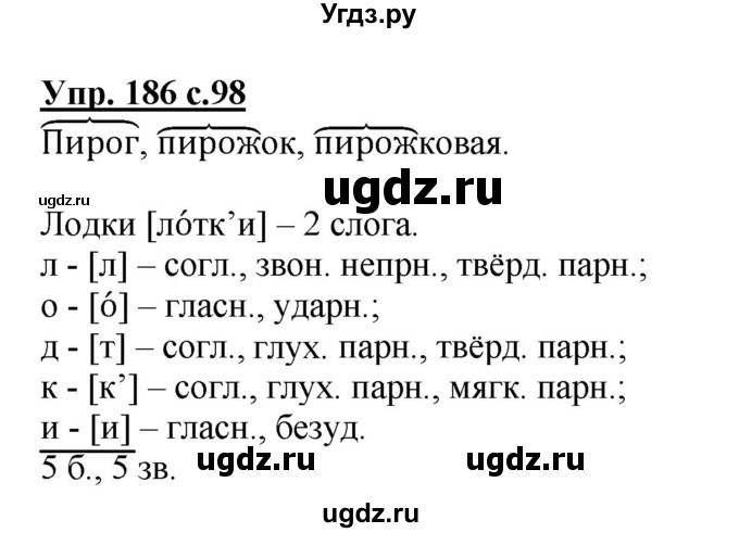 ГДЗ (Решебник №1) по русскому языку 3 класс В.П. Канакина / часть 1 / упражнение / 186