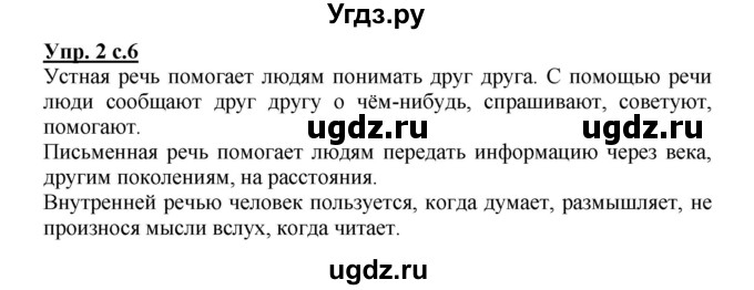 ГДЗ (Решебник №1) по русскому языку 3 класс В.П. Канакина / часть 1 / упражнение / 2