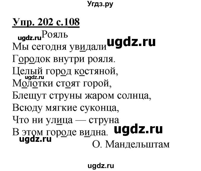 ГДЗ (Решебник №1) по русскому языку 3 класс В.П. Канакина / часть 1 / упражнение / 202