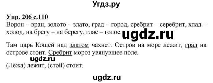 ГДЗ (Решебник №1) по русскому языку 3 класс В.П. Канакина / часть 1 / упражнение / 206