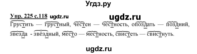 ГДЗ (Решебник №1) по русскому языку 3 класс В.П. Канакина / часть 1 / упражнение / 225