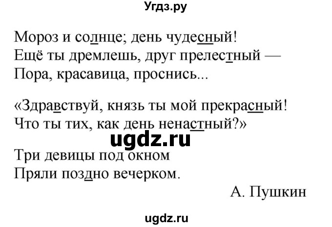 ГДЗ (Решебник №1) по русскому языку 3 класс В.П. Канакина / часть 1 / упражнение / 228(продолжение 2)